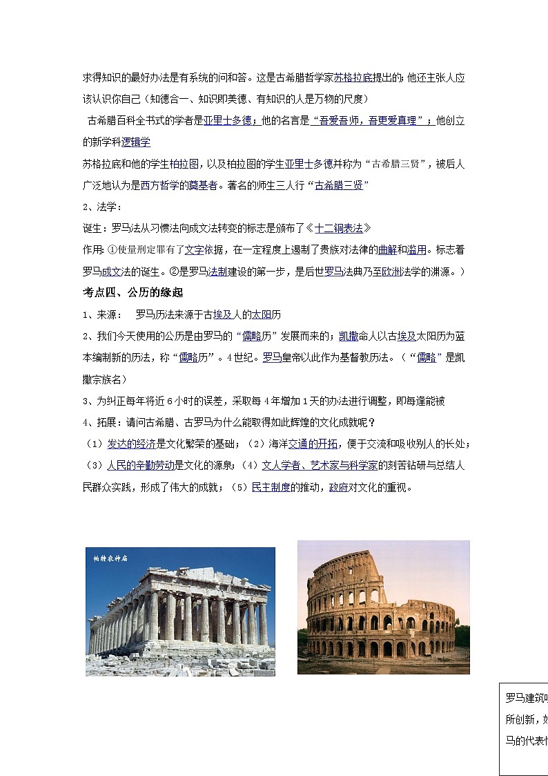 【作业设计】人教版 初中历史 九年级上册 第6课 希腊罗马古典文化（作业设计）02