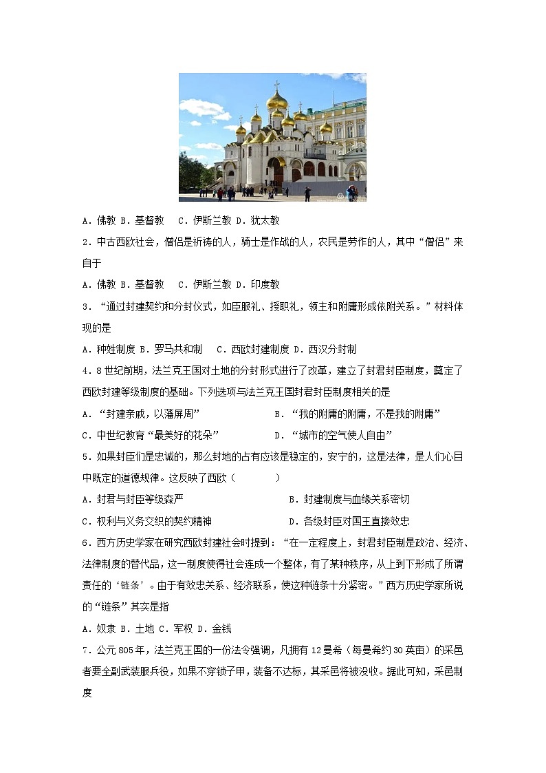 【作业设计】人教版 初中历史 九年级上册 第7课  基督教的兴起和法兰克王国（作业设计）03