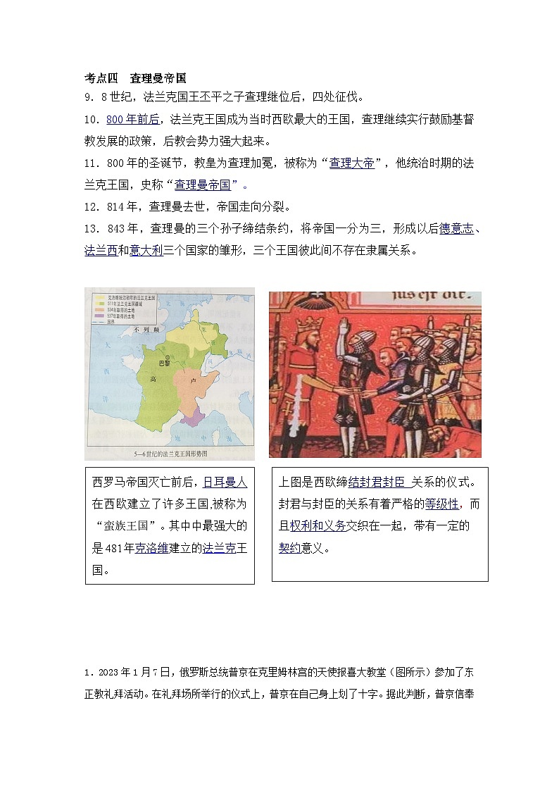 【作业设计】人教版 初中历史 九年级上册 第7课  基督教的兴起和法兰克王国（作业设计）02