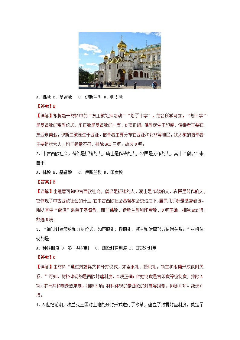 【作业设计】人教版 初中历史 九年级上册 第7课  基督教的兴起和法兰克王国（作业设计）03