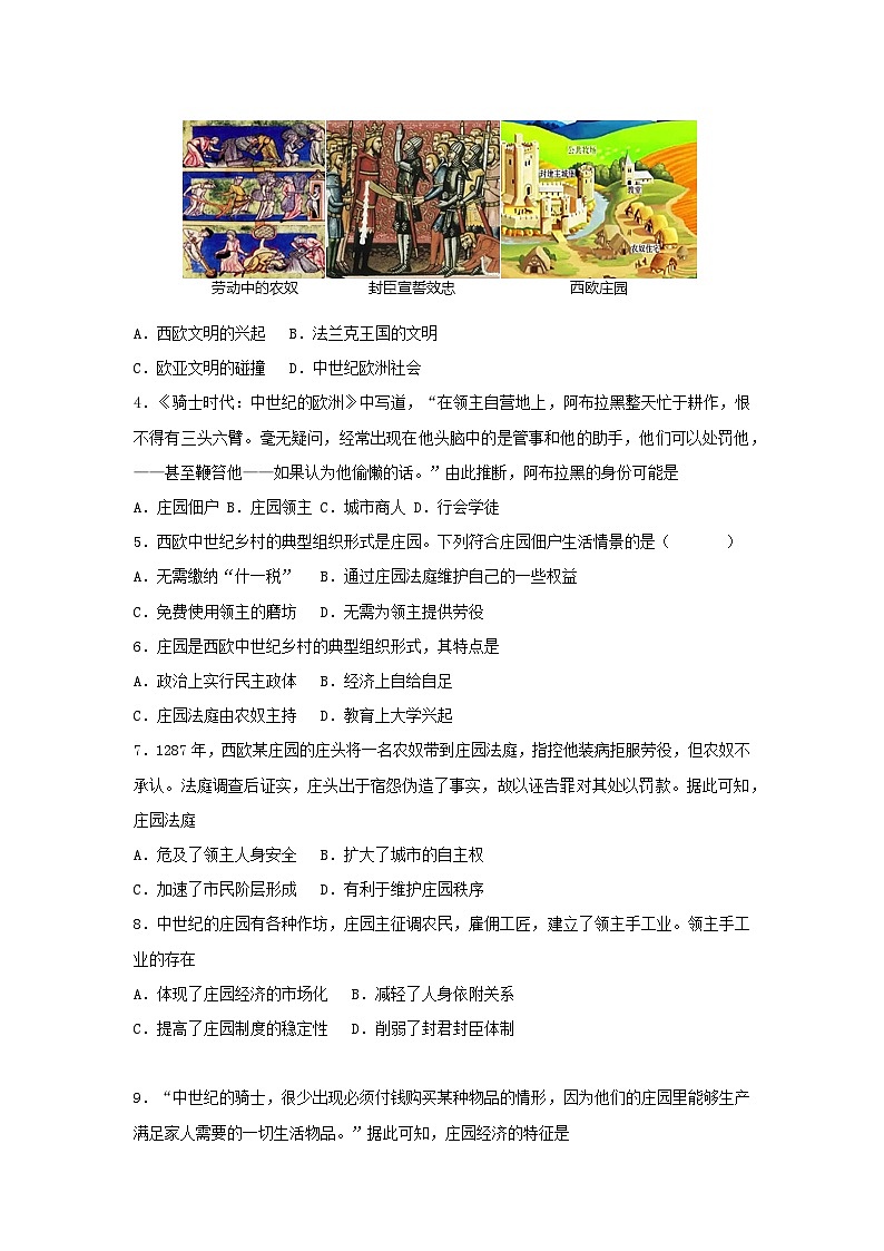 【作业设计】人教版 初中历史 九年级上册 第8课 西欧庄园（作业设计）03