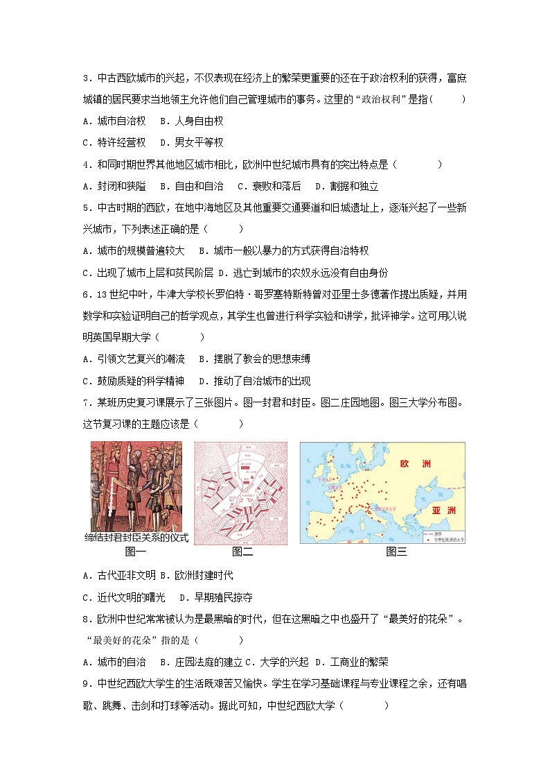 【作业设计】人教版 初中历史 九年级上册 第9课 中世纪城市和大学的兴起（作业设计）03