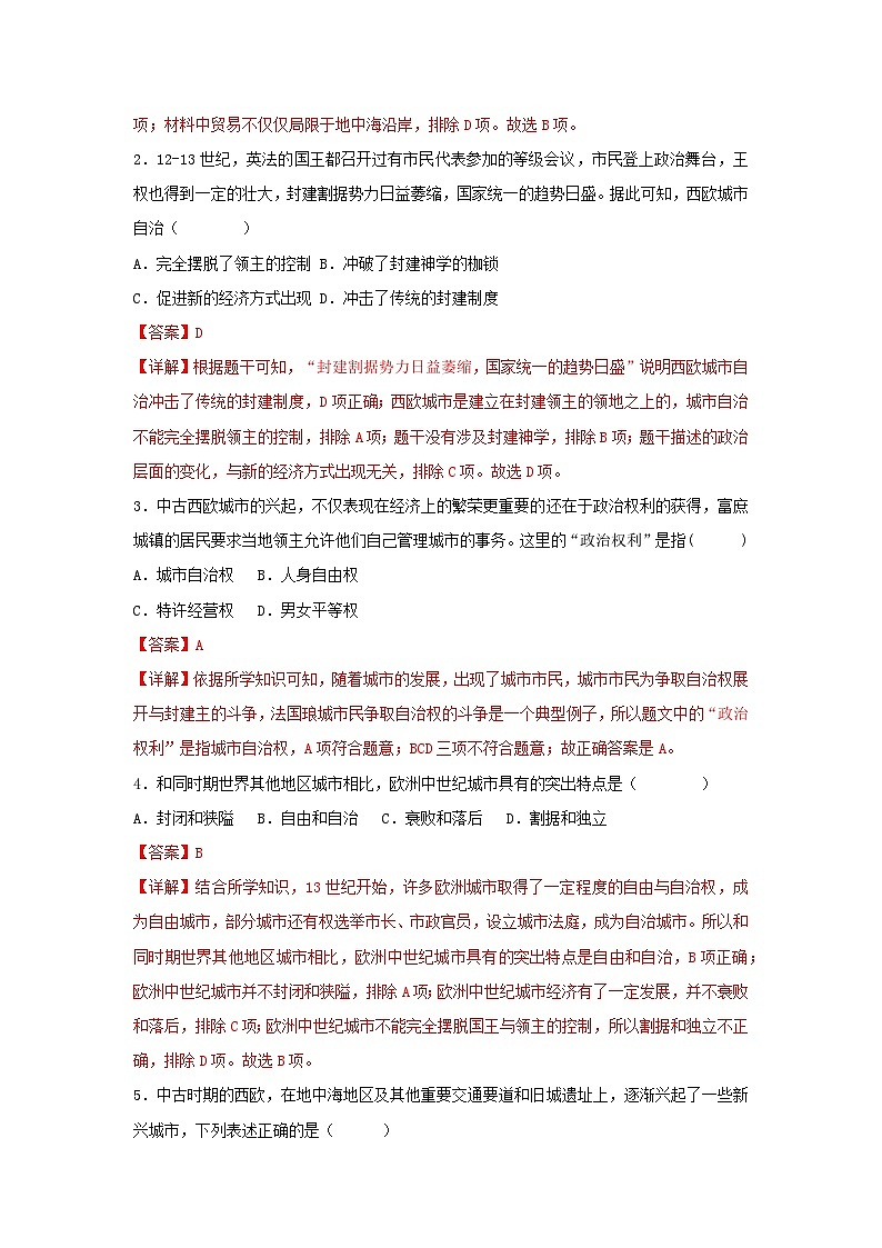 【作业设计】人教版 初中历史 九年级上册 第9课 中世纪城市和大学的兴起（作业设计）03