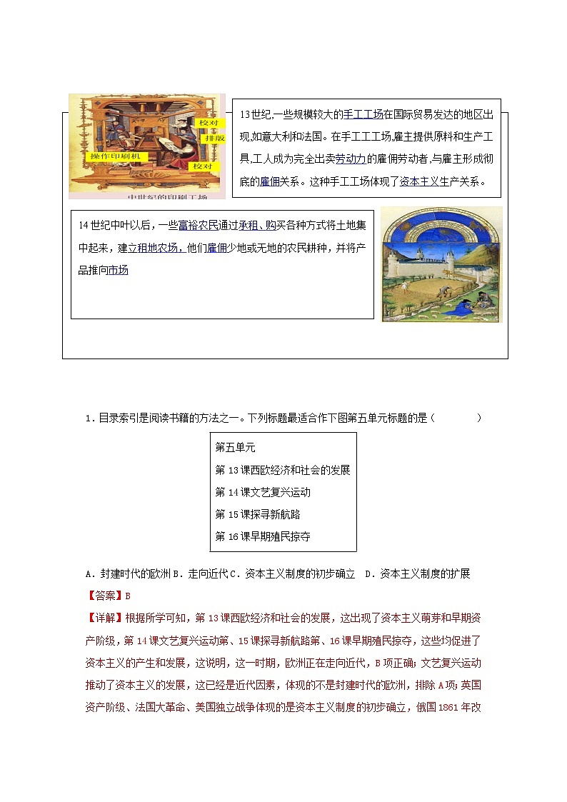 【作业设计】人教版 初中历史 九年级上册 第13课 西欧经济和社会的发展（作业设计）02