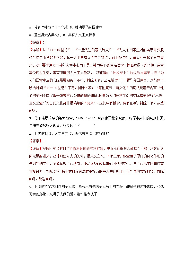 【作业设计】人教版 初中历史 九年级上册 第14课 文艺复兴（作业设计）03