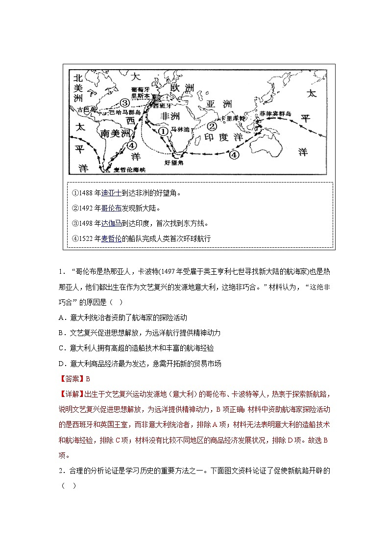 【作业设计】人教版 初中历史 九年级上册 第15课 探寻新航路（作业设计）02