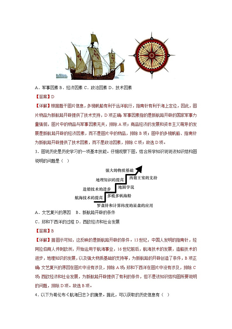 【作业设计】人教版 初中历史 九年级上册 第15课 探寻新航路（作业设计）03