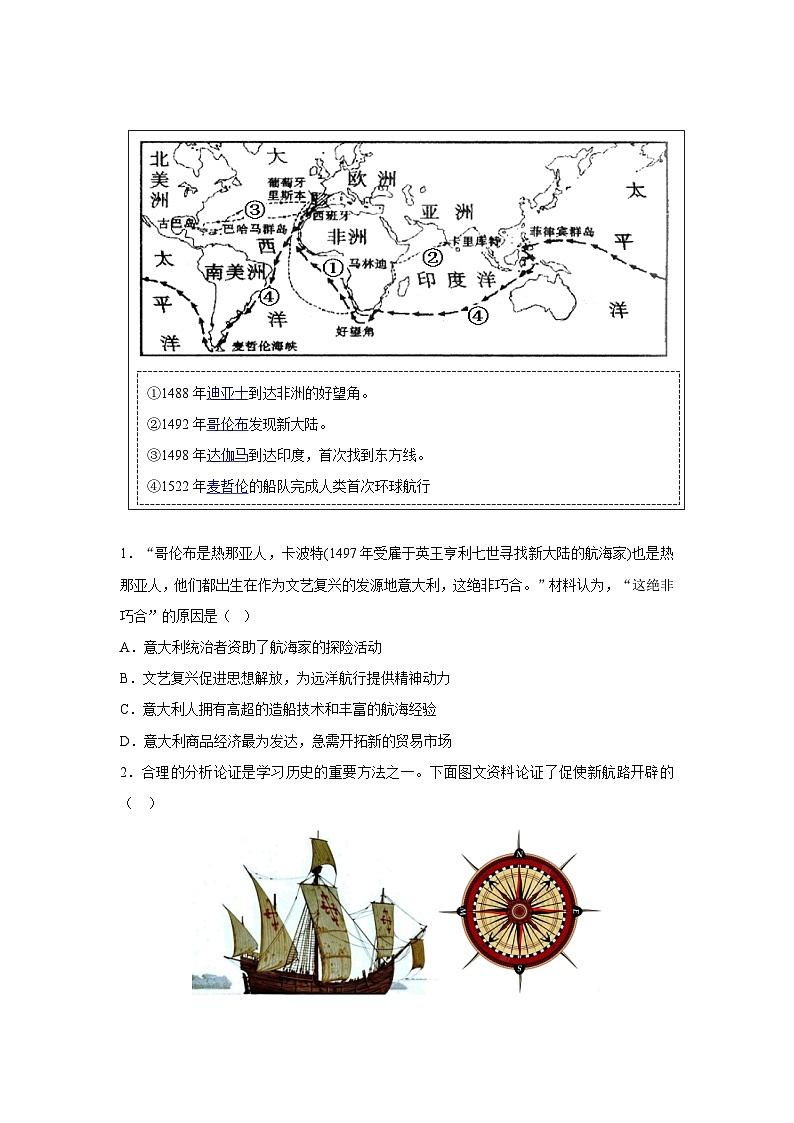 【作业设计】人教版 初中历史 九年级上册 第15课 探寻新航路（作业设计）02