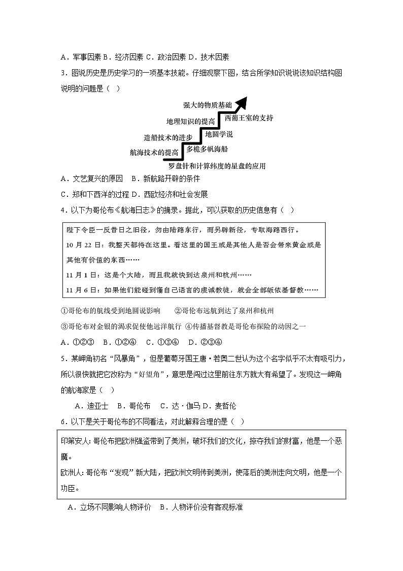【作业设计】人教版 初中历史 九年级上册 第15课 探寻新航路（作业设计）03