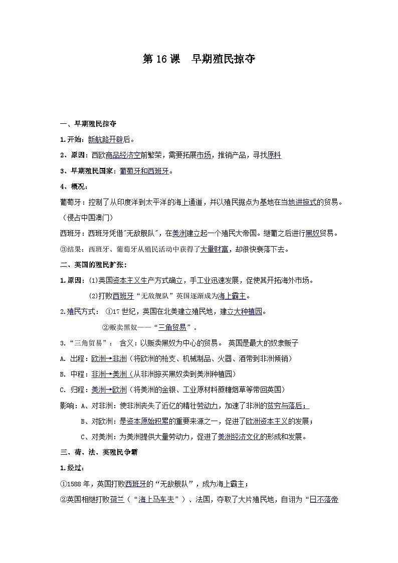 【作业设计】人教版 初中历史 九年级上册 第16课 早期殖民掠夺（作业设计）01