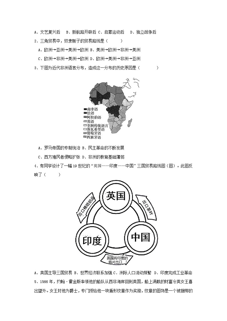 【作业设计】人教版 初中历史 九年级上册 第16课 早期殖民掠夺（作业设计）03