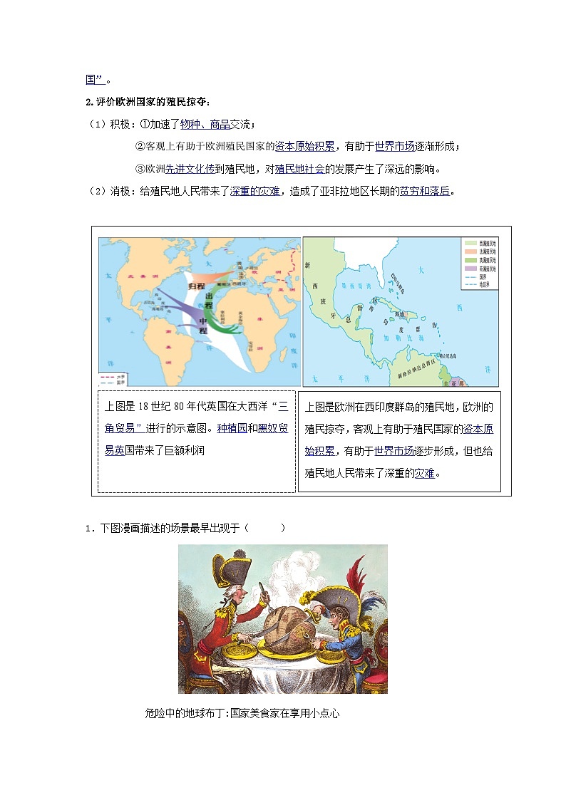 【作业设计】人教版 初中历史 九年级上册 第16课 早期殖民掠夺（作业设计）02