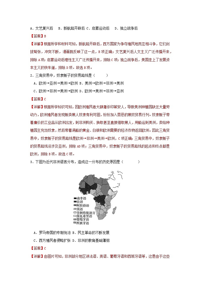 【作业设计】人教版 初中历史 九年级上册 第16课 早期殖民掠夺（作业设计）03