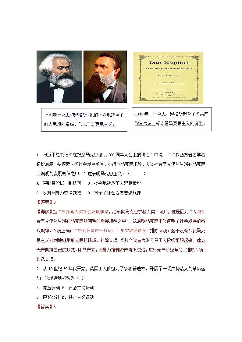 【作业设计】第21课 马克思主义的诞生和国际共产主义运动的兴起（解析版）第2页