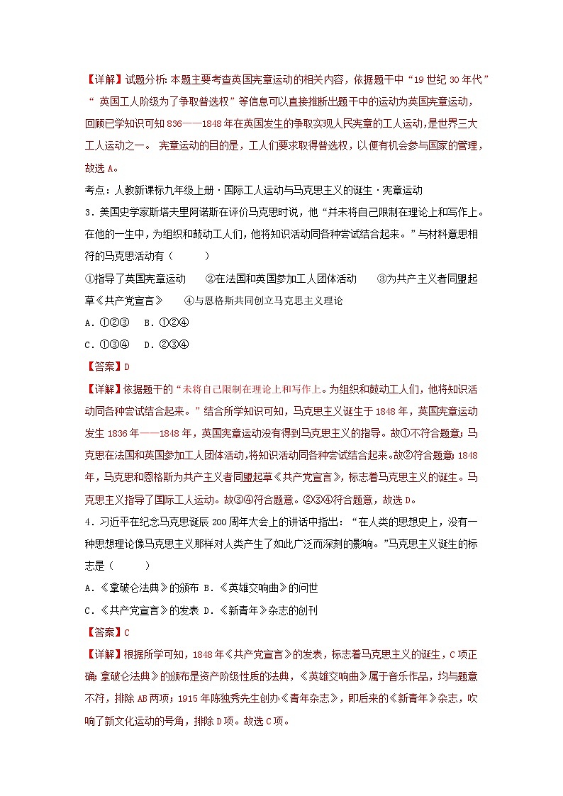 【作业设计】第21课 马克思主义的诞生和国际共产主义运动的兴起（解析版）第3页