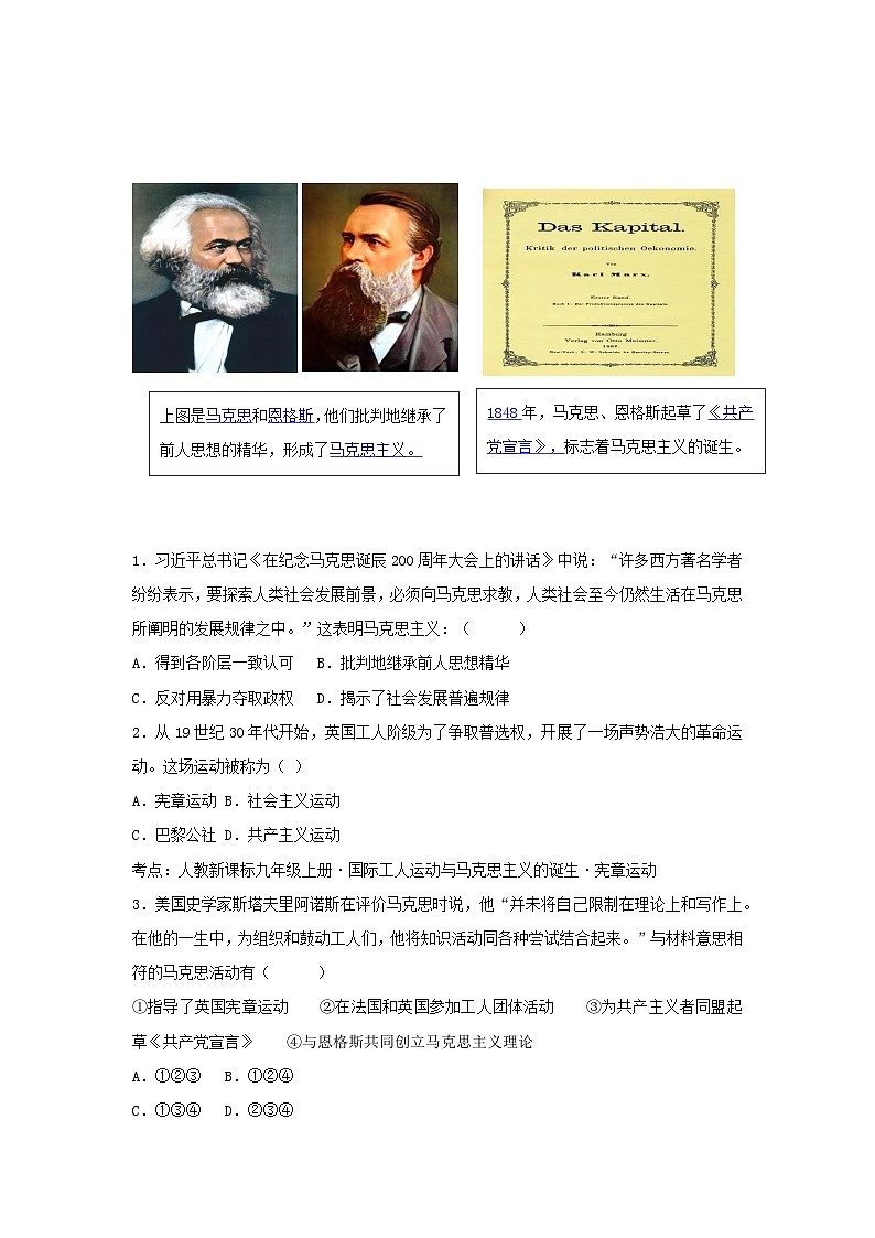 【作业设计】第21课 马克思主义的诞生和国际共产主义运动的兴起（原卷版）第2页