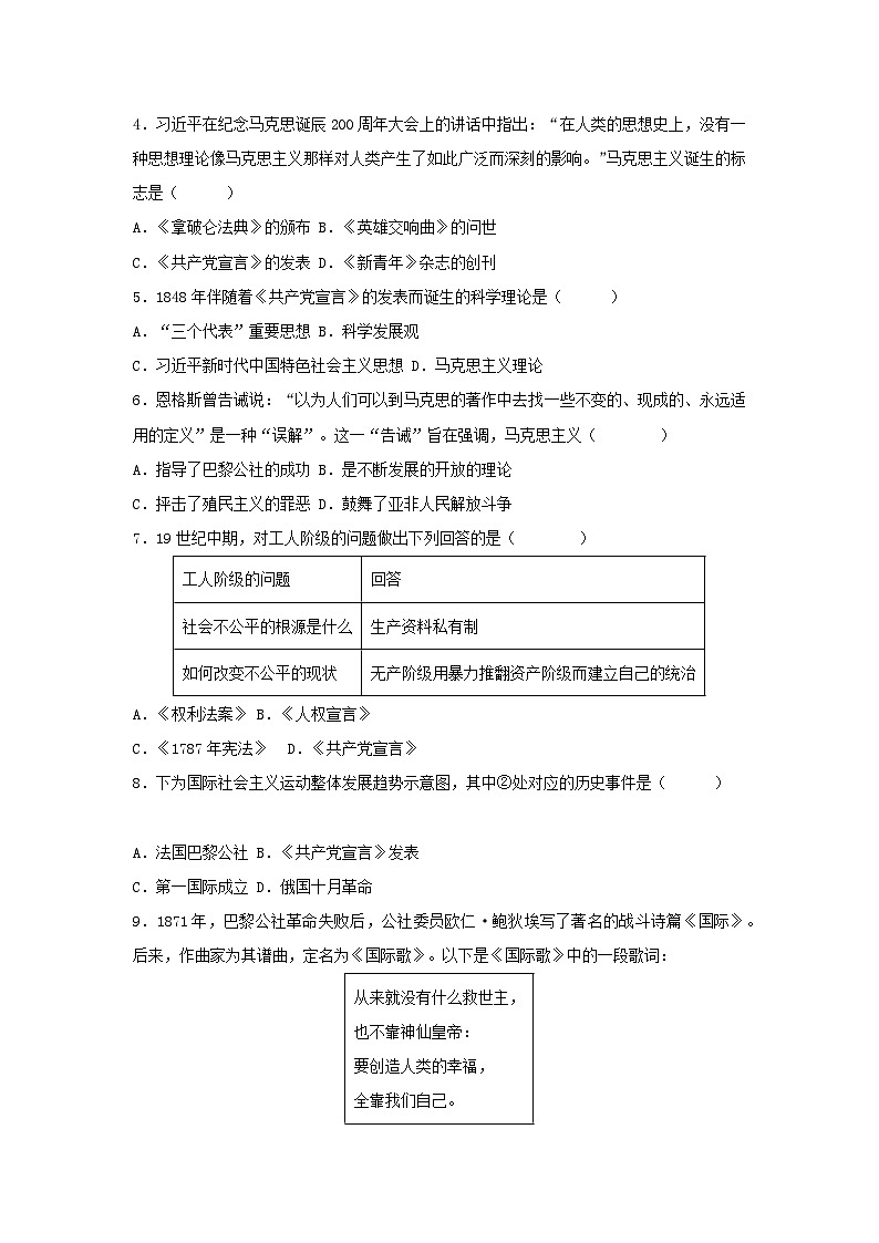 【作业设计】第21课 马克思主义的诞生和国际共产主义运动的兴起（原卷版）第3页