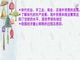 2.9+宋代经济的发展+课件+2023-2024学年部编版七年级历史下学期