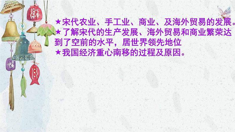 2.9+宋代经济的发展+课件+2023-2024学年部编版七年级历史下学期第2页