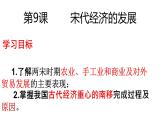 2.9+宋代经济的发展+课件+2023-2024学年部编版七年级历史下学期 (1)