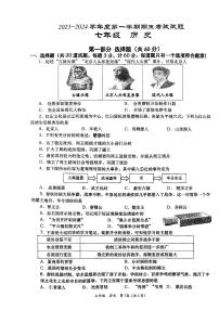 陕西省西安市高新一中初级中学2023-2024学年部编版七年级历史上学期试题