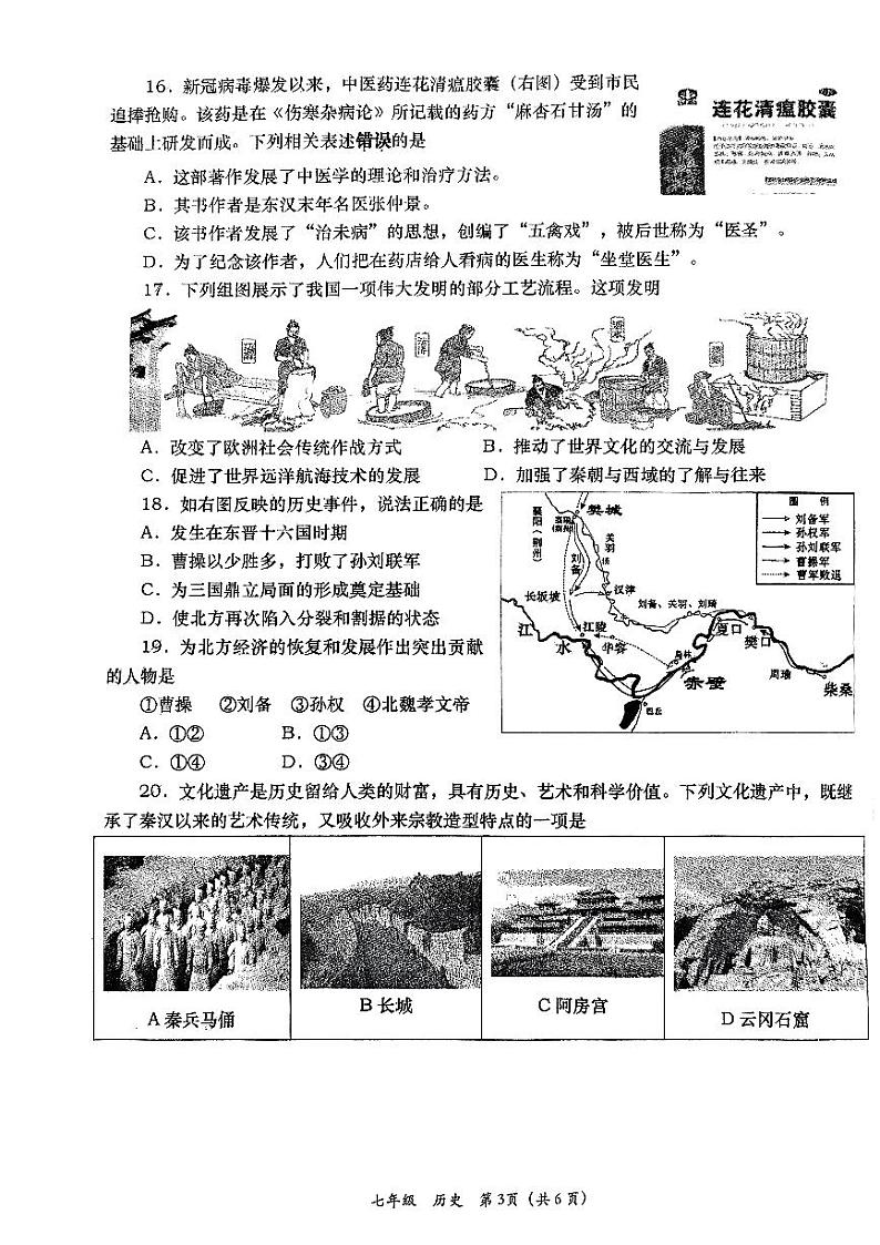 陕西省西安市高新一中初级中学2023-2024学年部编版七年级历史上学期试题03