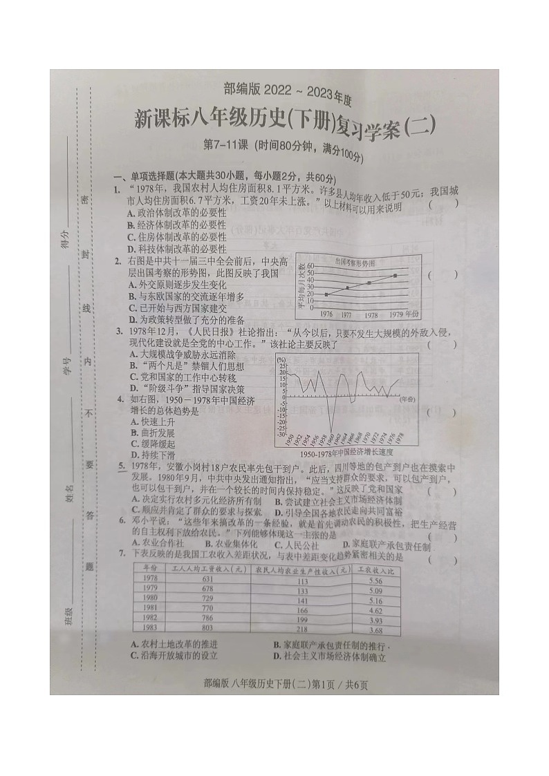 广东省汕头市2022-2023学年部编版八年级历史下册第二次月考历史试题01