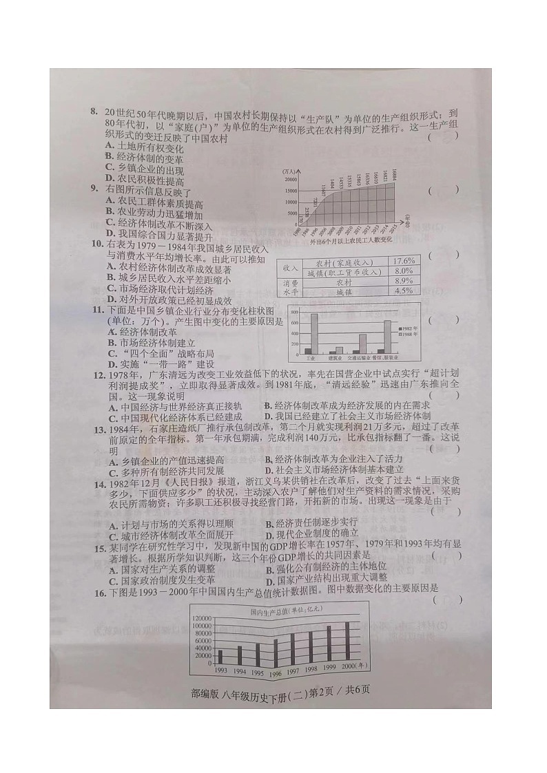 广东省汕头市2022-2023学年部编版八年级历史下册第二次月考历史试题02