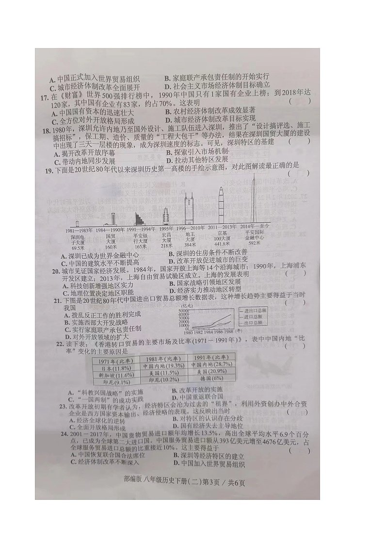 广东省汕头市2022-2023学年部编版八年级历史下册第二次月考历史试题03