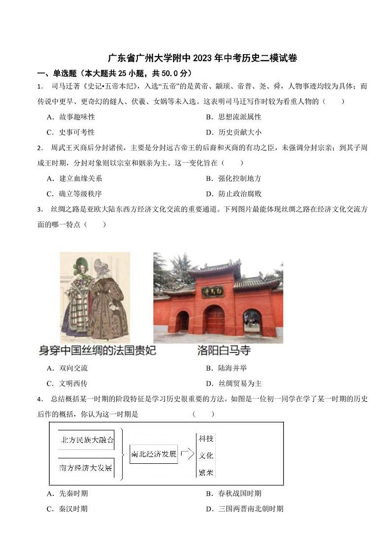 广东省广州2024年中考历史模拟试卷附参考答案01