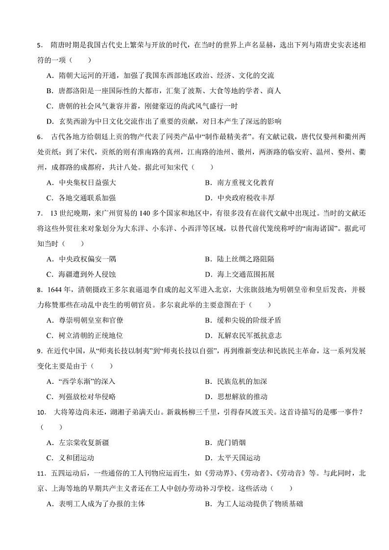 广东省广州2024年中考历史模拟试卷附参考答案02