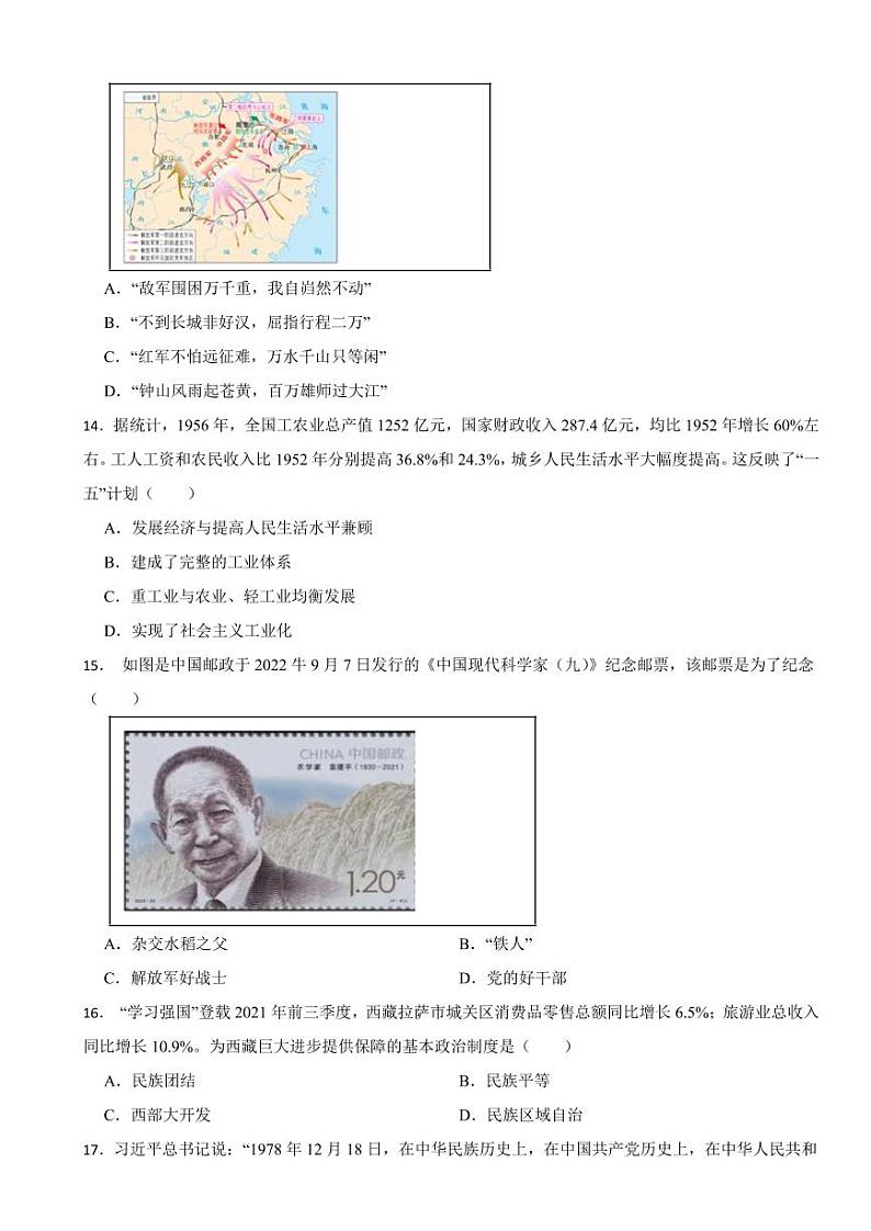 广东省广州市增城区2024年中考历史模拟试卷附参考答案第3页