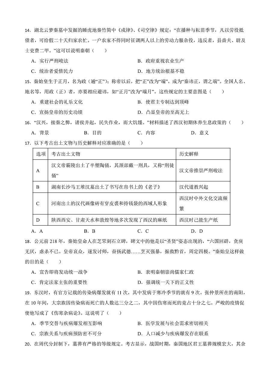 广东省中考2019-2023历史五年真题三年模拟汇编专题：03 秦汉时期：统一多民族国家的建立和巩固附参考答案第3页