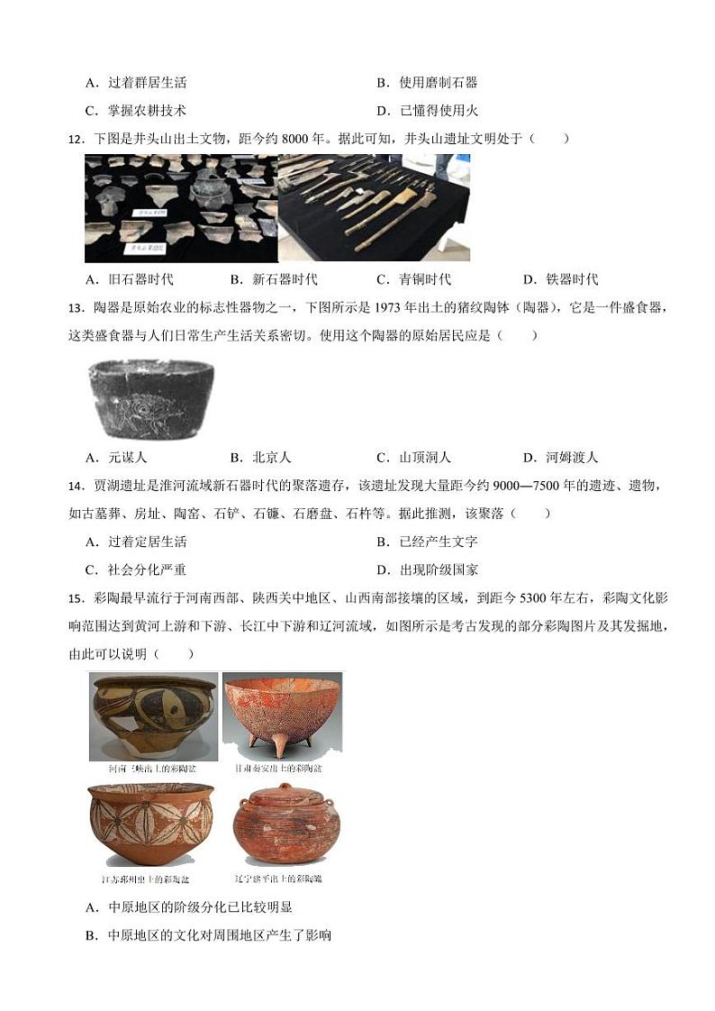 广东省中考历史2019-2023五年真题三年模拟汇编专题：01 史前时期：中国境内早期人类与文明的起源附参考答案03