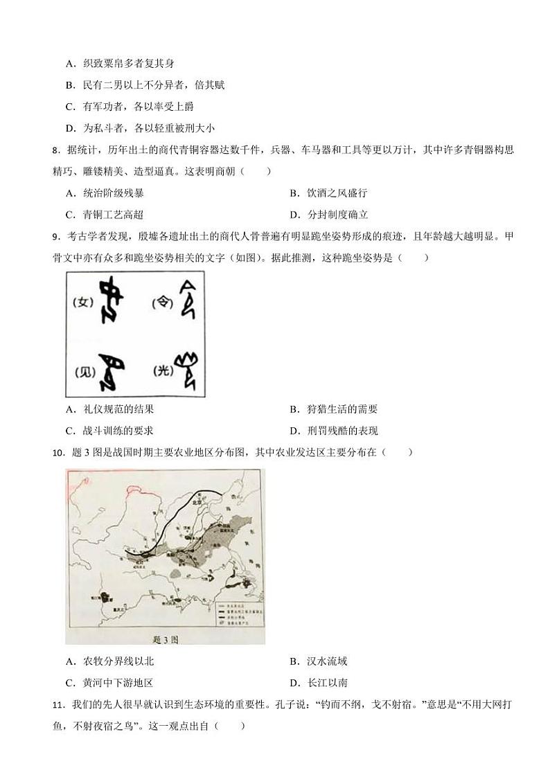 广东省中考历史2019-2023五年真题三年模拟汇编专题：02 夏商周时期：早期国家与社会变革附参考答案02