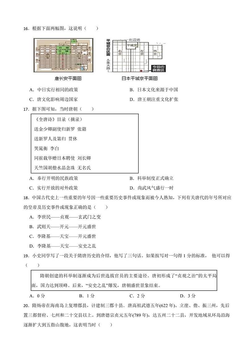 广东省中考历史2019-2023五年真题三年模拟汇编专题：05 隋唐时期：繁荣与开放的时代附参考答案03