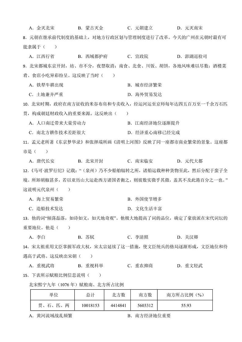 广东省中考历史2019-2023五年真题三年模拟汇编专题：06 辽宋夏金元时期：民族关系发展和社会变化附参考答案02