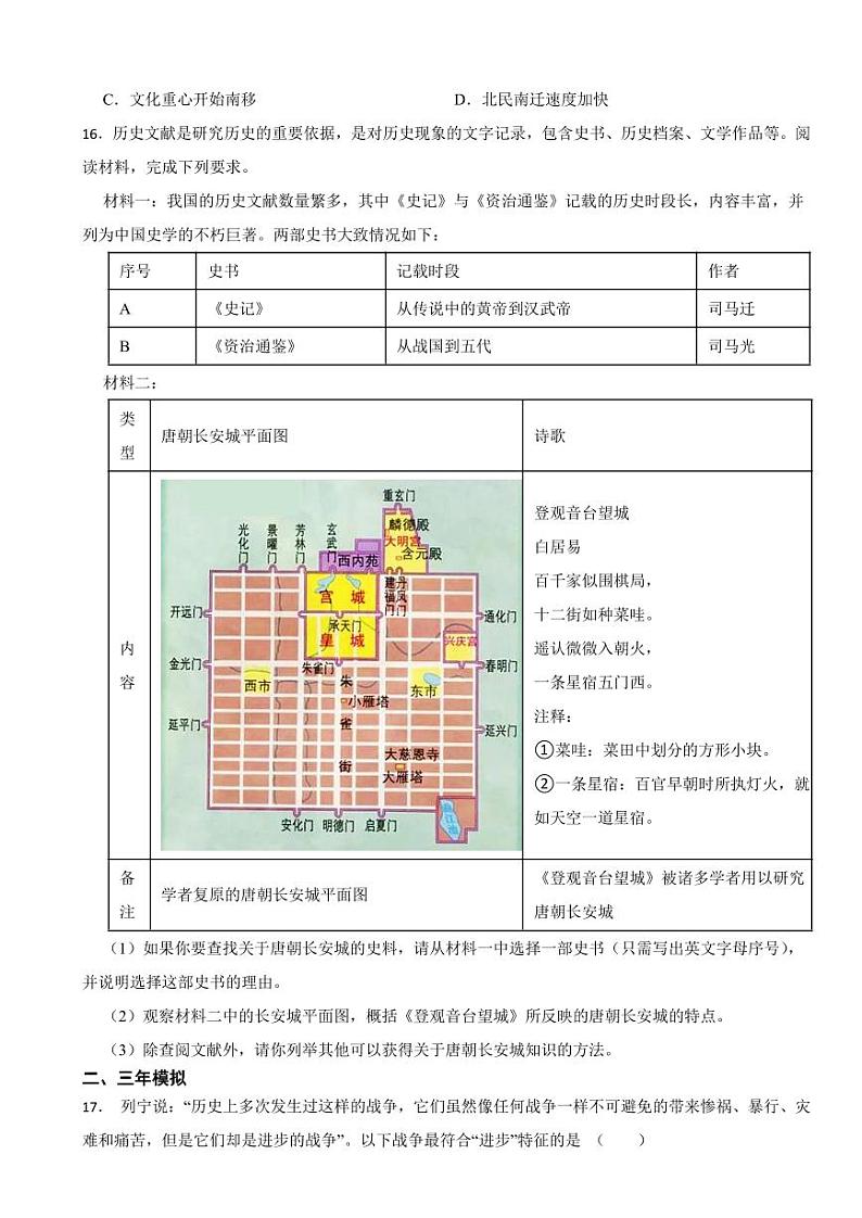 广东省中考历史2019-2023五年真题三年模拟汇编专题：06 辽宋夏金元时期：民族关系发展和社会变化附参考答案03