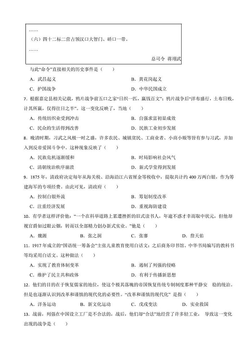 广东省中考历史2019-2023五年真题三年模拟汇编专题：08 晚清的危机与救亡附参考答案02