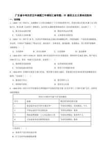 广东省中考历史2019-2023五年真题三年模拟汇编专题：09 新民主主义革命的胜利附参考答案