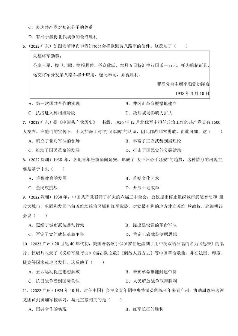 广东省中考历史2019-2023五年真题三年模拟汇编专题：09 新民主主义革命的胜利附参考答案02