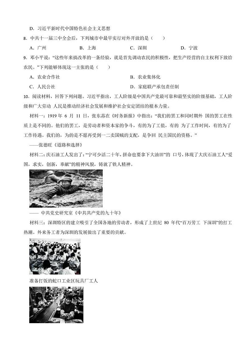 广东省中考历史2019-2023五年真题三年模拟汇编专题：11 中国特色社会主义道路附参考答案第3页