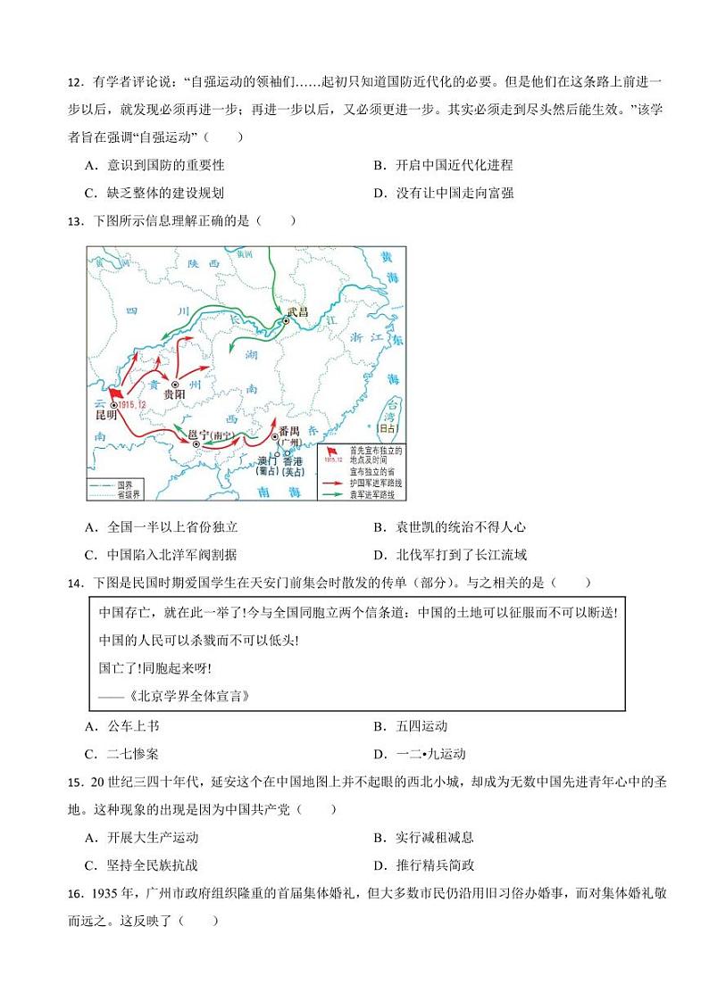 广东省珠海市香洲区2024年中考历史模拟试卷附参考答案第3页