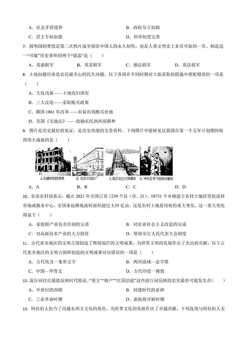 青海省西宁市2024年中考历史模拟试卷附参考答案02