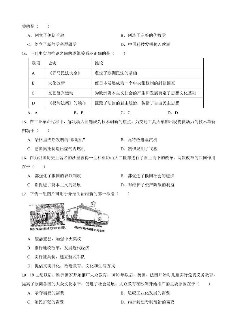 青海省西宁市2024年中考历史模拟试卷附参考答案03
