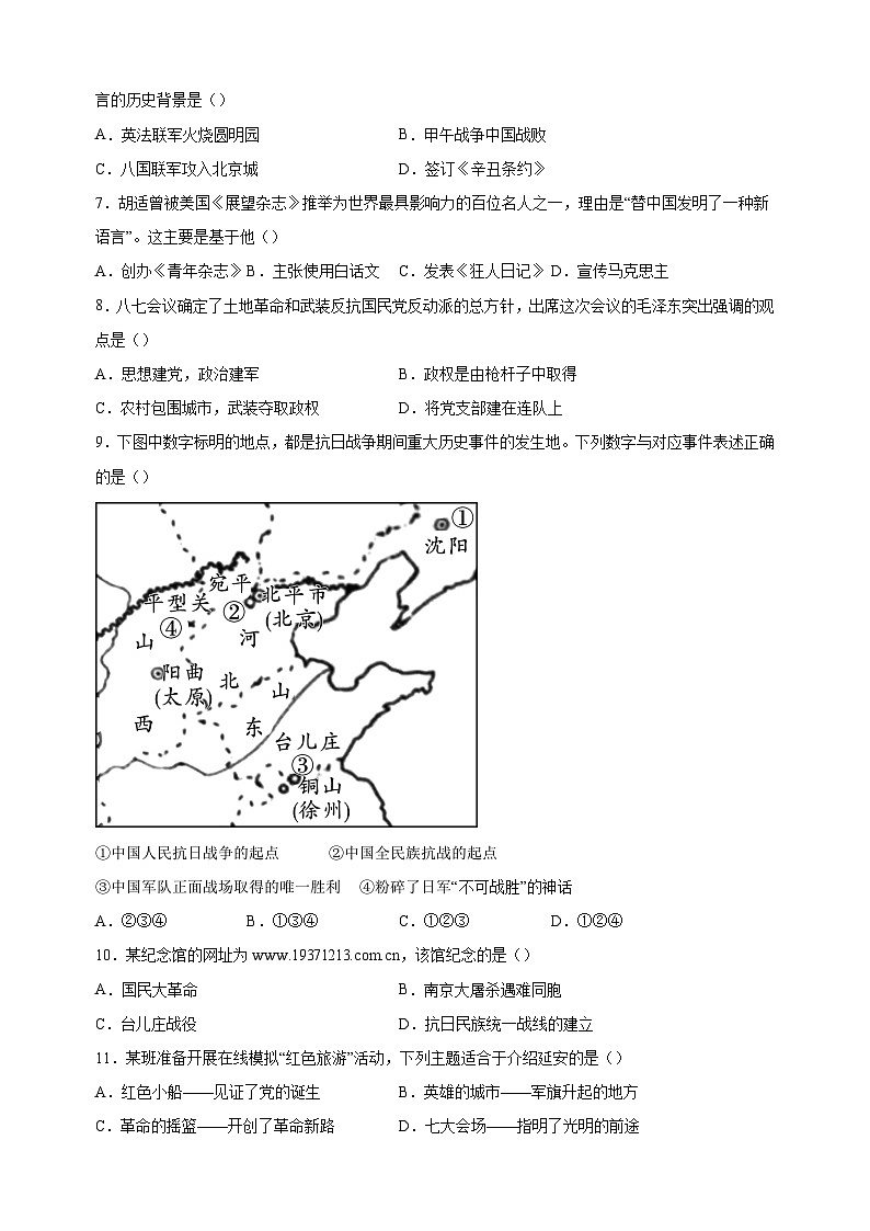 常州市2022-2023学年八年级上学期期末历史试卷（含答案解析）第2页