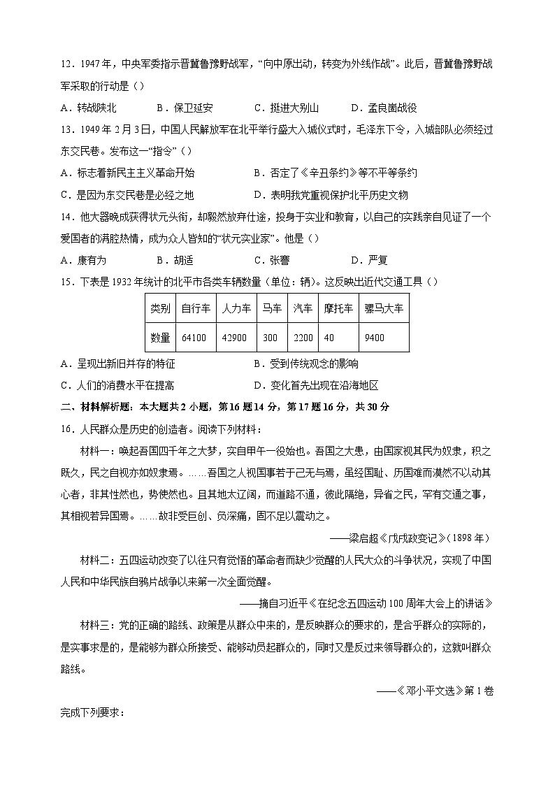 常州市2022-2023学年八年级上学期期末历史试卷（含答案解析）第3页