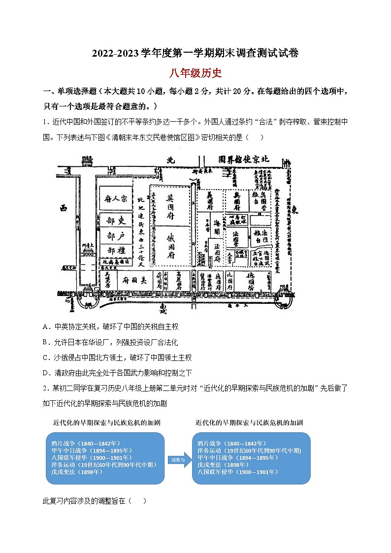 淮安市2022-2023学年八年级上学期期末历史试题（含答案解析）第1页