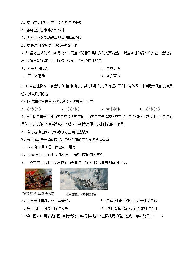 淮安市2022-2023学年八年级上学期期末历史试题（含答案解析）第2页