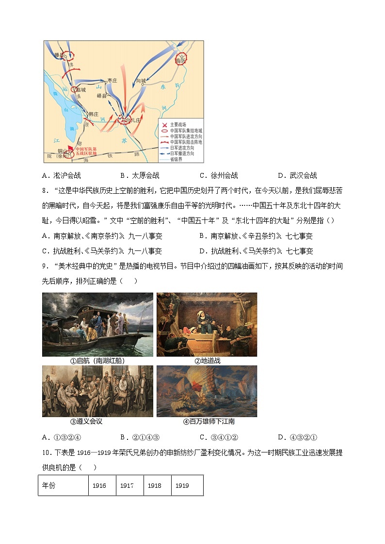 淮安市2022-2023学年八年级上学期期末历史试题（含答案解析）第3页